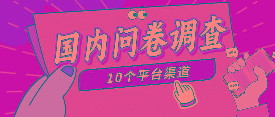 (9732期)简单选题问卷调查，每天12张，新手小白无压力，不需要经验-小艾网创