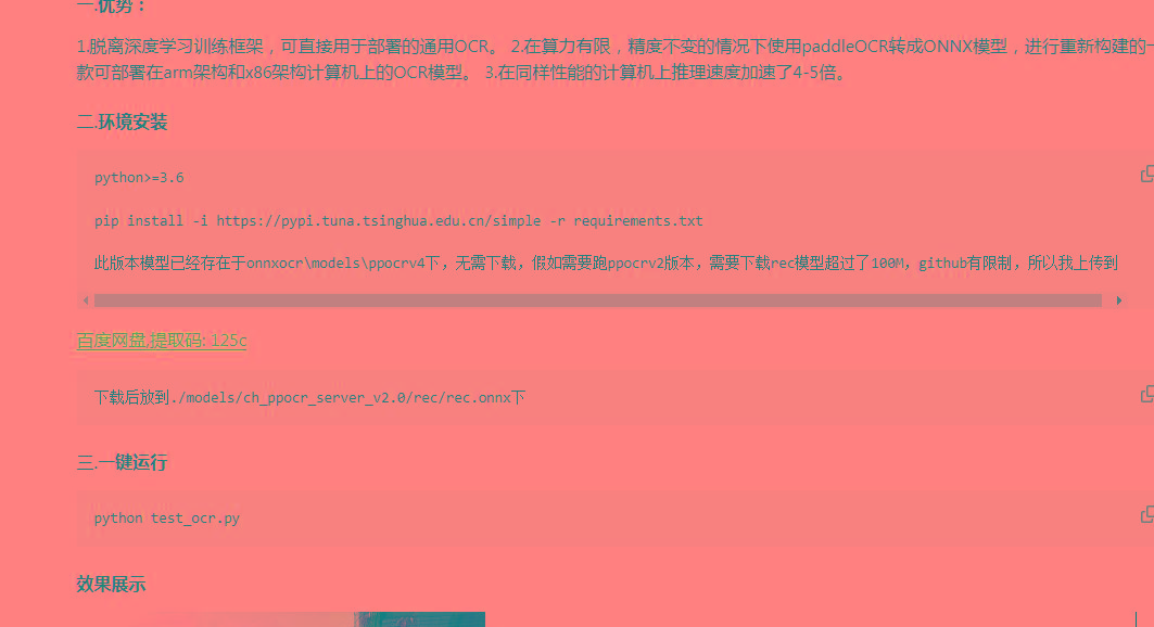 onnxOCR | 基于PaddleOCR轻量级OCR工具 支持80多种语言 推理速度超快-小艾网创