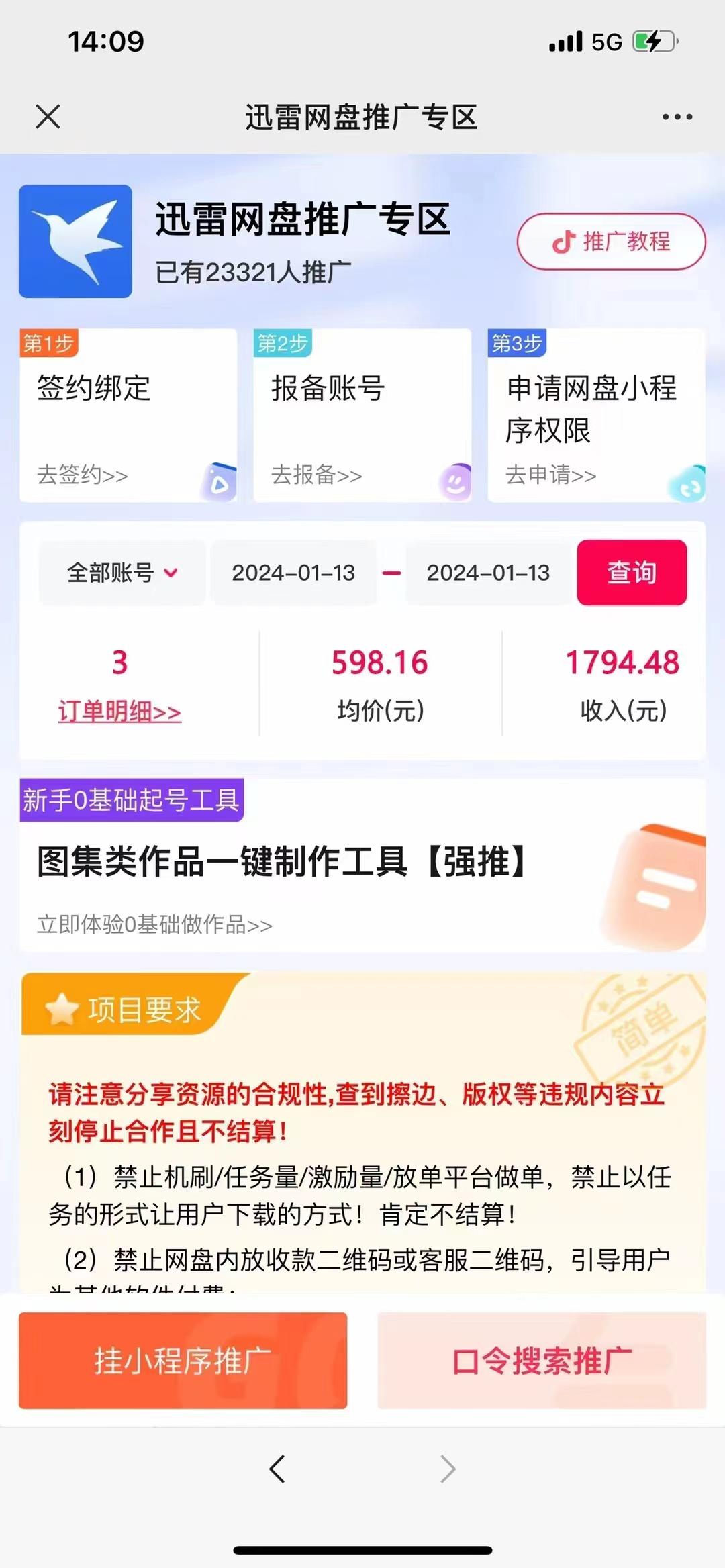 图片[2]-(8718期)一键托管代发视频，啥都不用管，网盘拉新日入2000+，有快手号就能躺赚-小艾网创