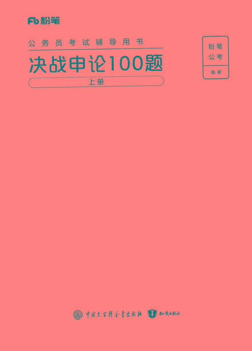 2025年申论100题-小艾网创