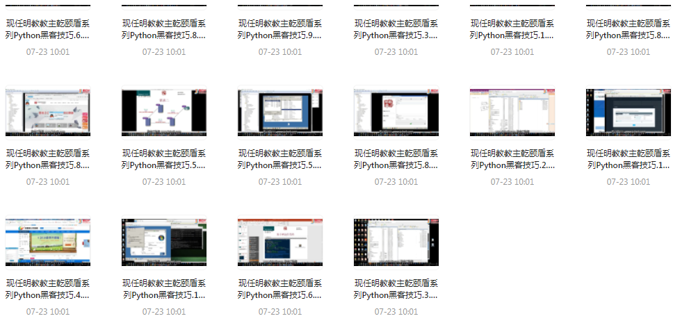 Python黑客技巧课程-小艾网创