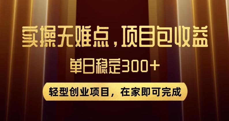 王炸项目！无门槛优惠券，单号日入300+，无需经验直接上手【揭秘】-小艾网创
