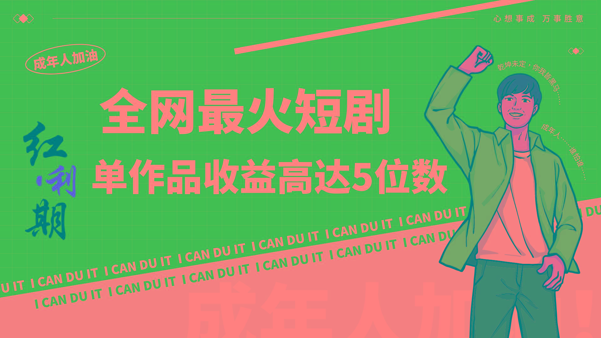 一刀不剪!2024最火短剧创业小白宝妈的福音副业月入万+不是事-小艾网创