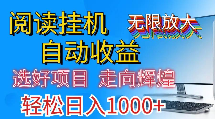 全网最新首码挂机，带有管道收益，轻松日入1000+无上限-小艾网创