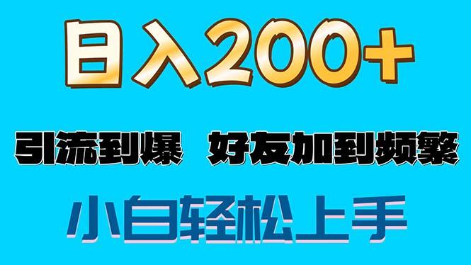 s粉变现玩法，一单200+轻松日入1000+好友加到屏蔽-小艾网创