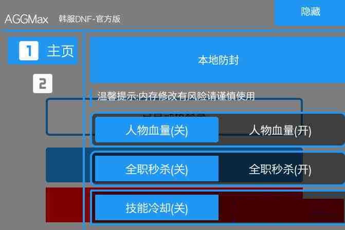 DNF韩服免费插件-小艾网创