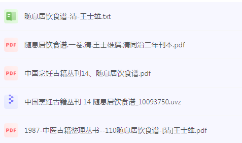 随息居饮食谱-小艾网创