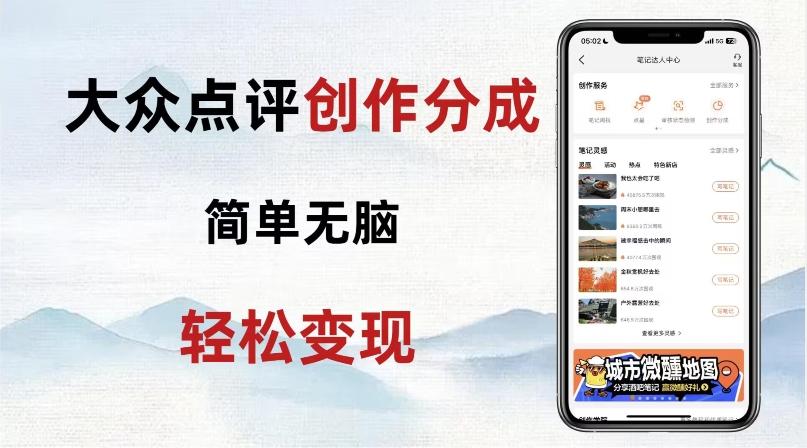 大众点评新玩法！零成本！新手也能每日轻松入袋300+！【揭秘】-小艾网创