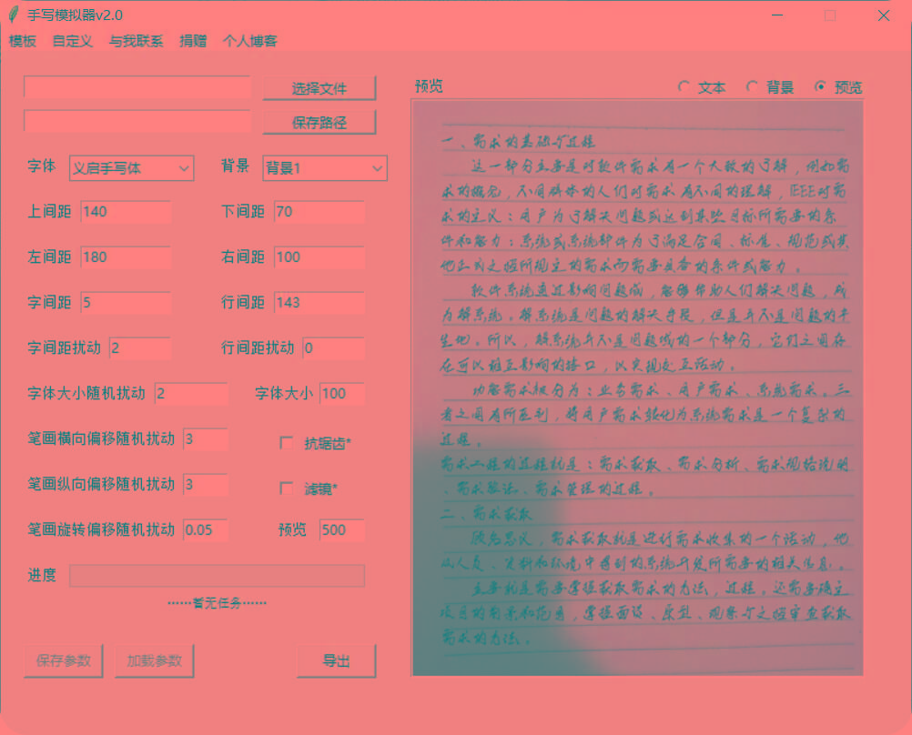 手抄模拟器 模拟手写字体-小艾网创