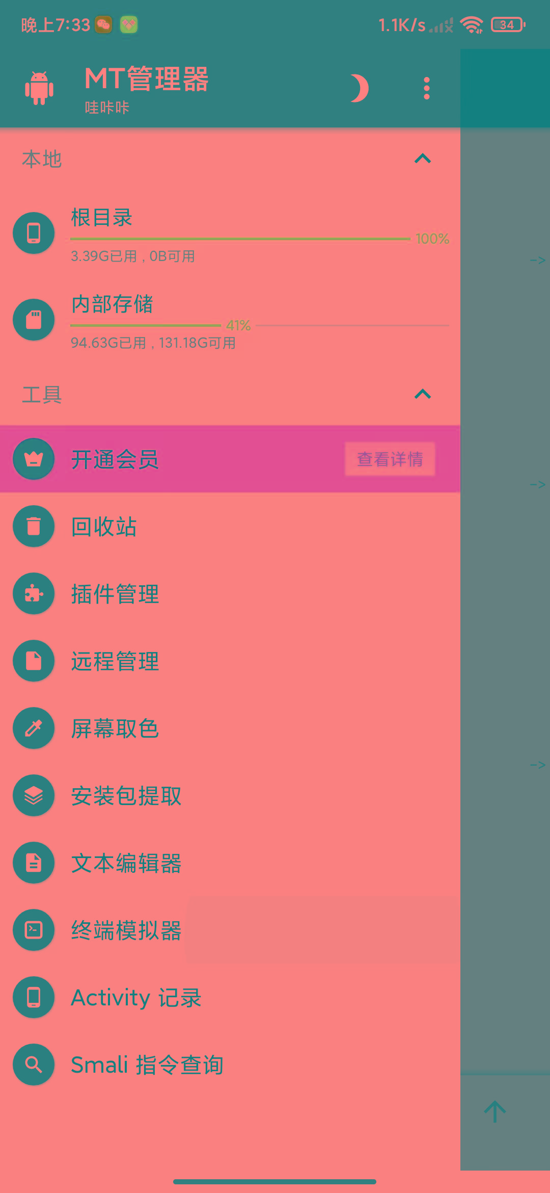 图片[2]-MT管理器-root内核执行必备神器-小艾网创