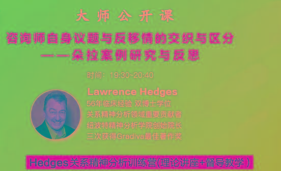 Hedges详解针对4种不同发展精神分析透视法-小艾网创