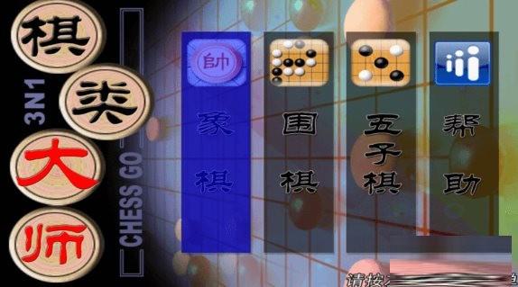 棋类大师TV版 v2.0.6 安卓版-小艾网创