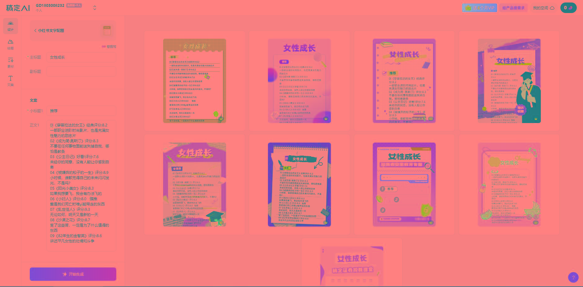 图片[2]-小红书最新创业粉引流，黑科技引爆全网流量裂变，简单操作长期吸粉-小艾网创