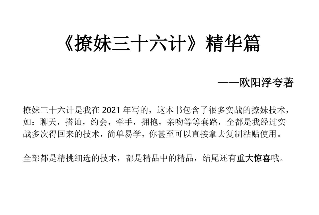 撩妹36计精华篇-小艾网创