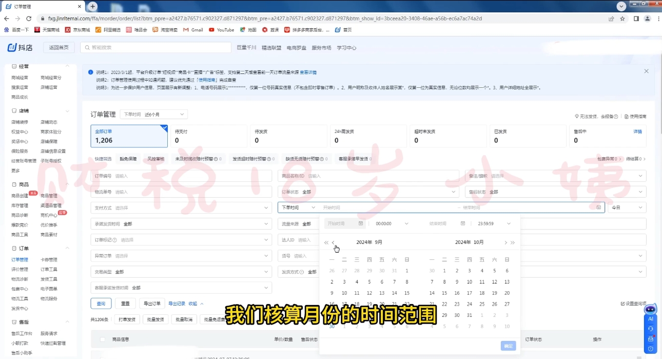 18岁小姨·抖店对账实操案例精讲课程-小艾网创