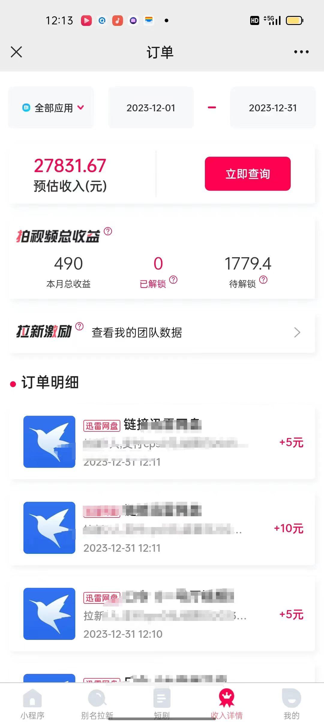 (8551期)一天2000+迅雷网盘拉新结合抖音无人直播，独创玩法保姆级教学-小艾网创