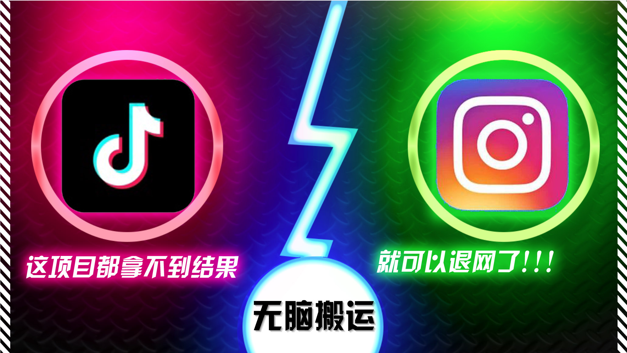抖音无脑搬运，如果这项目都拿不到结果，你可以退网了-小艾网创