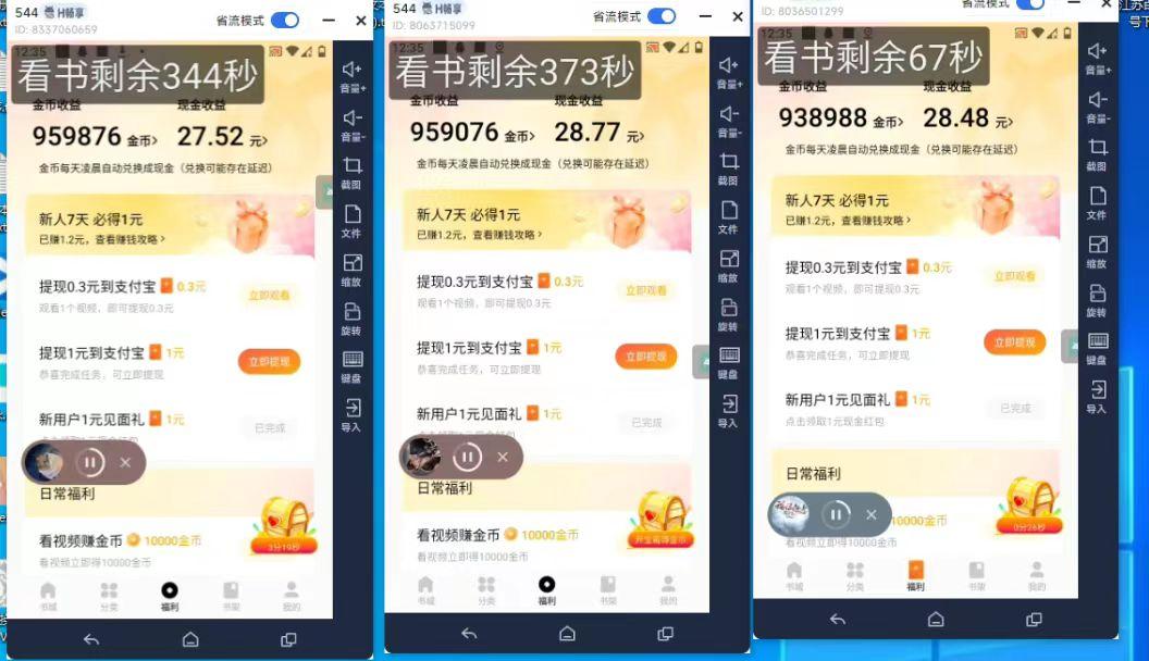 (8575期)最新斗音旗下蛋花小说广告掘金挂机项目，卡包看广告，单机一天20-30+【...-小艾网创